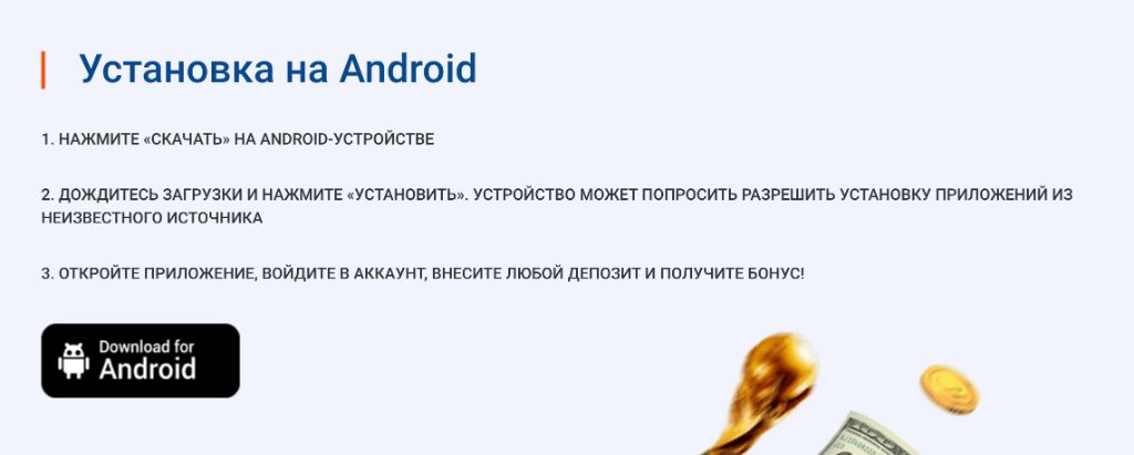 Установка Mostbet APK на Android — детальный гайд